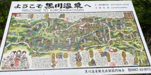 ようこそ黒川温泉へ