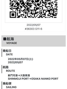 乗船予約確認用QR