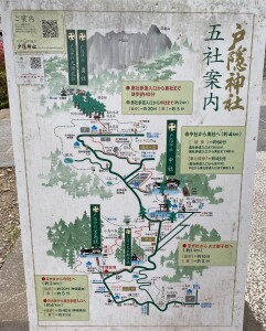 戸隠神社案内