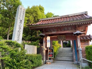 薬王院温泉寺