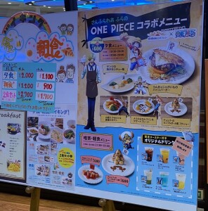 ワンピースコラボメニュー